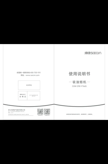 sacon 帅康 Y766S